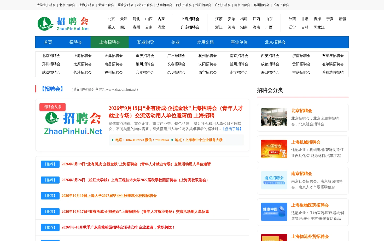 大学生招聘会网 页面快照